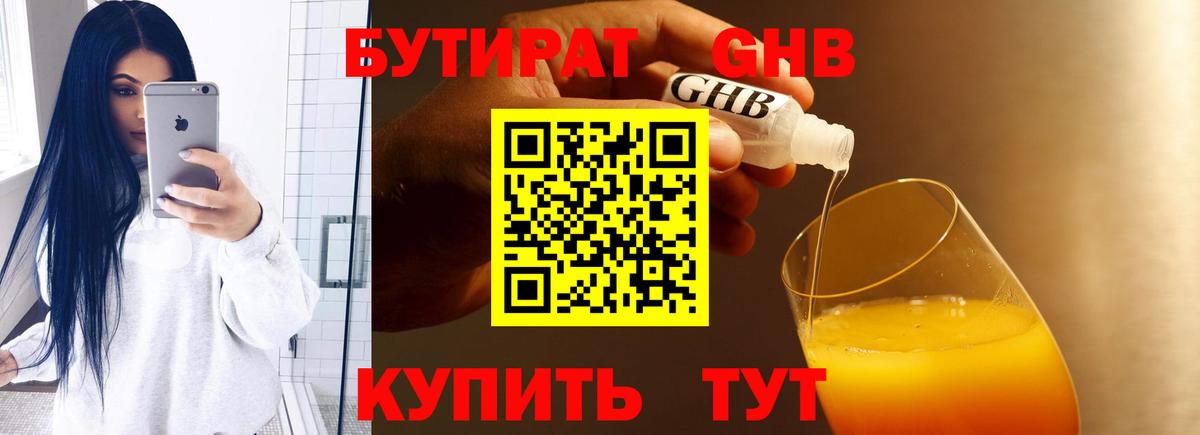 Бутират буратино Елабуга