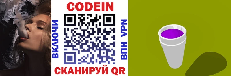 наркотики  гидра сайт  Codein Purple Drank  Елабуга 