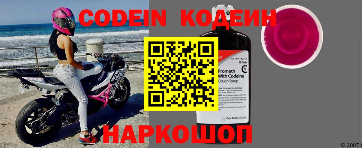 Елабуга  Codein Purple Drank  Вход с VPN 