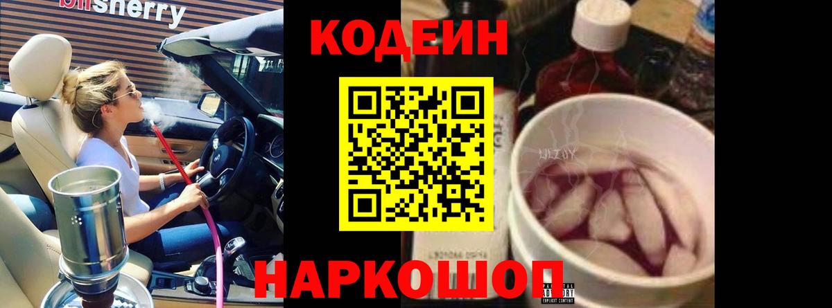 Кодеин Purple Drank  Кодеин напиток Lean (лин)  Елабуга 