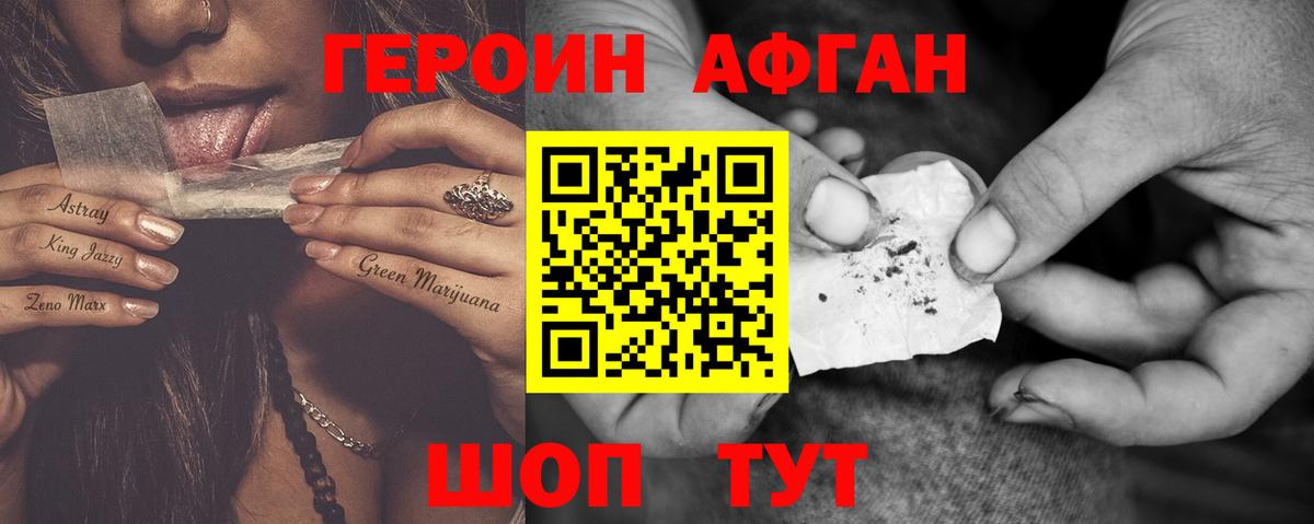 ГЕРОИН Heroin  Вход с VPN  Елабуга 