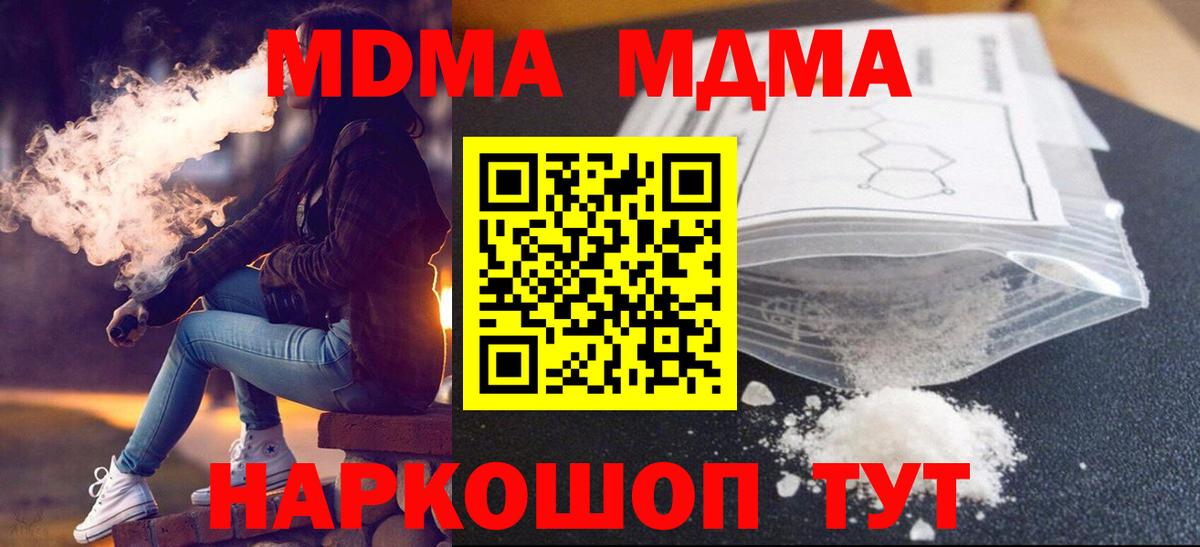 MDMA кристаллы  MDMA  Елабуга  MDMA молли  Вход с VPN 