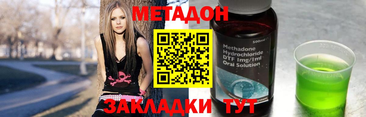 Метадон methadone Елабуга